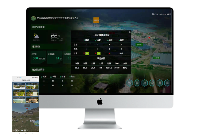 肥东智慧农业物联网系统